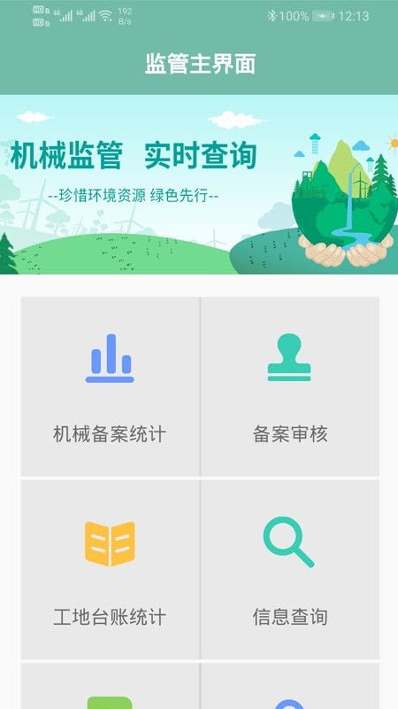 非道路信息备案管理软件安卓版v1.4.4 跑跑车安卓网官方下载与使用指南