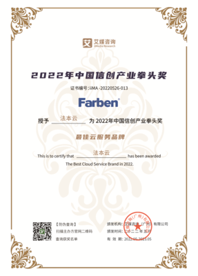 法本信息荣膺2022年最佳云服务品牌，挺入中国信创产业百强榜领跑数字化新赛道